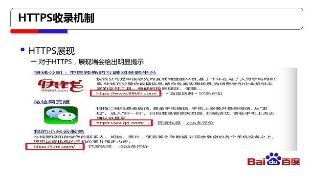 【官方說法】百度對HTTPS站點全流程支持方案文字概述